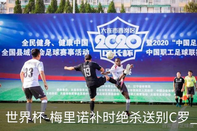 世界杯-梅里诺补时绝杀送别C罗 西班牙1-0葡萄牙进8强