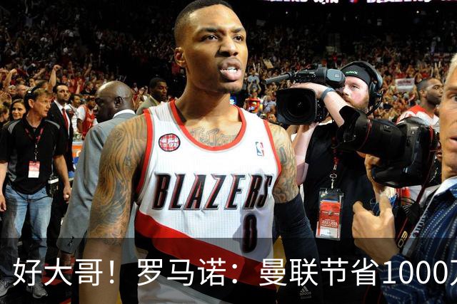好大哥！罗马诺：曼联节省1000万赔偿金，阿莫林执教米兰即将官宣