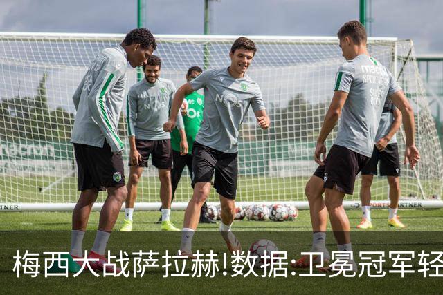 梅西大战萨拉赫!数据:卫冕冠军轻取埃及进8强